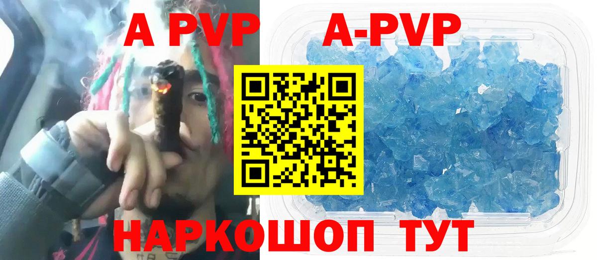 где купить наркоту  Вход с VPN  Кинель  A-PVP Crystall  Альфа ПВП Соль  APVP кристаллы  А ПВП 