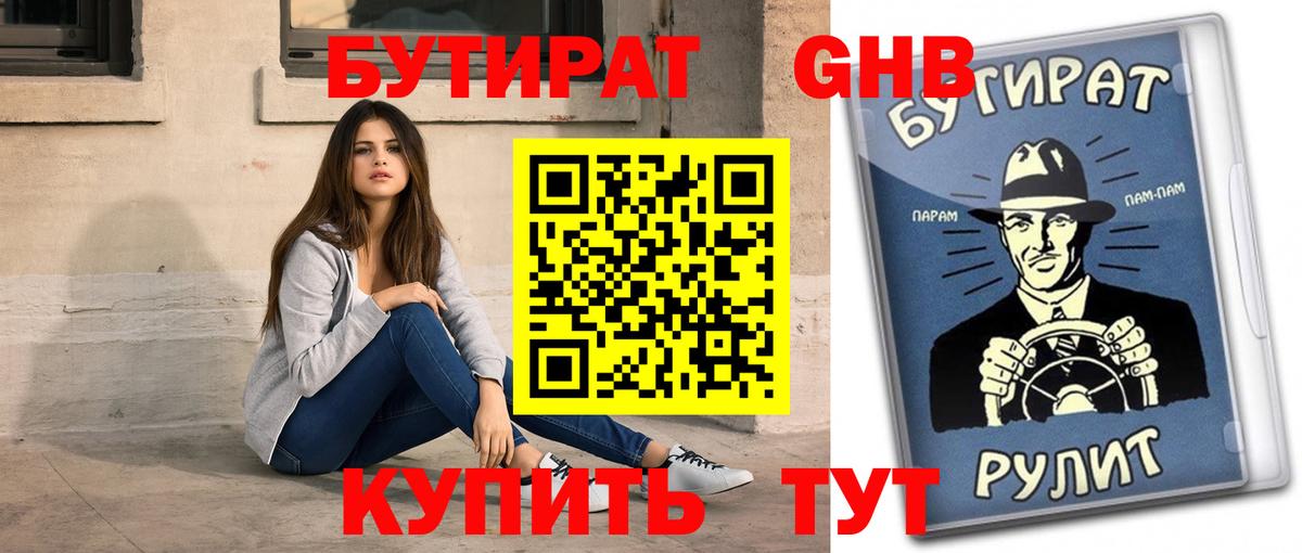 БУТИРАТ оксана  Вход с VPN  Кинель 