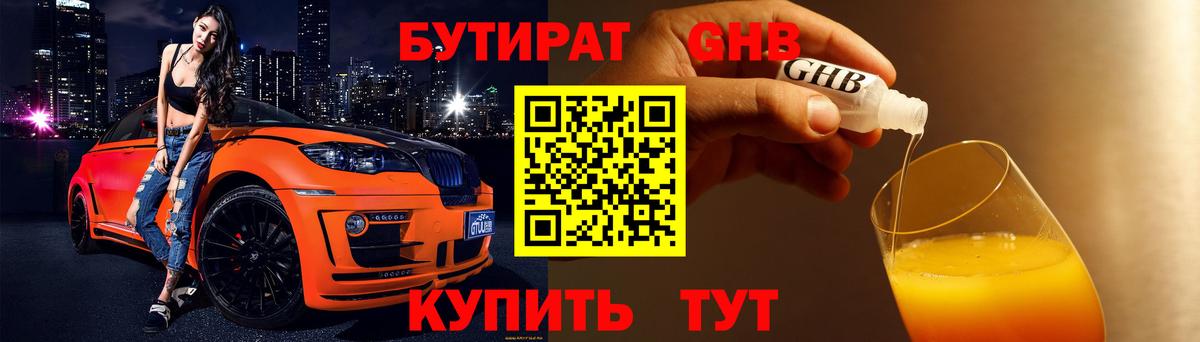 БУТИРАТ BDO 33% Кинель