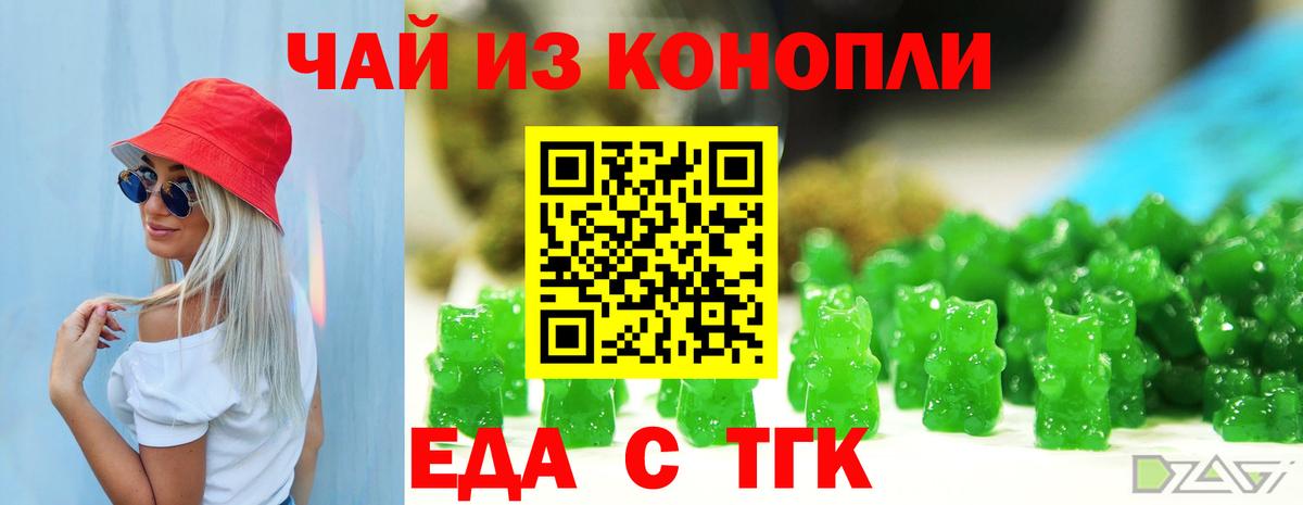 Еда ТГК марихуана  Вход с VPN  Кинель 