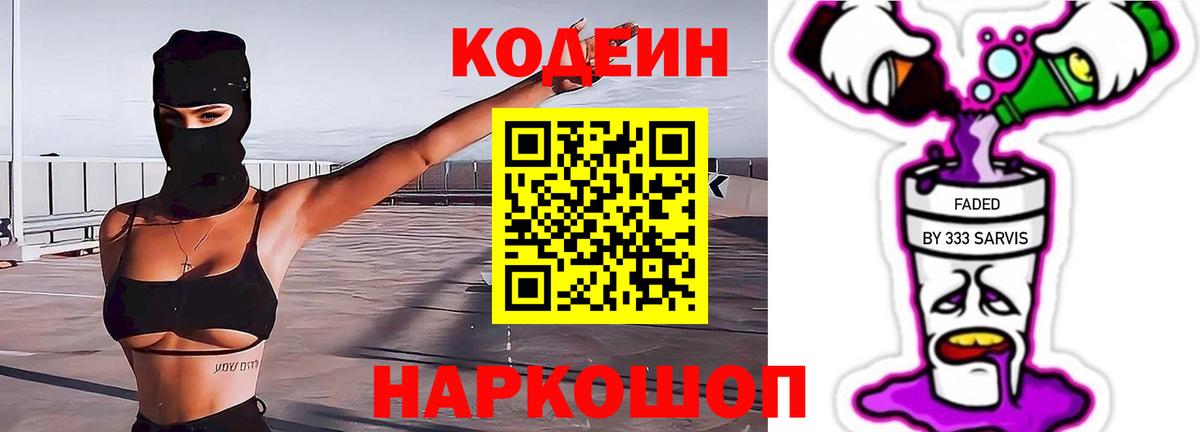 Кинель  Codein напиток Lean (лин)  Вход с VPN  Кодеин напиток Lean (лин) 