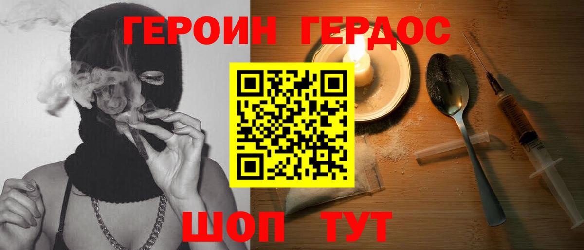 ГЕРОИН Heroin  Героин  Кинель  Вход с VPN 