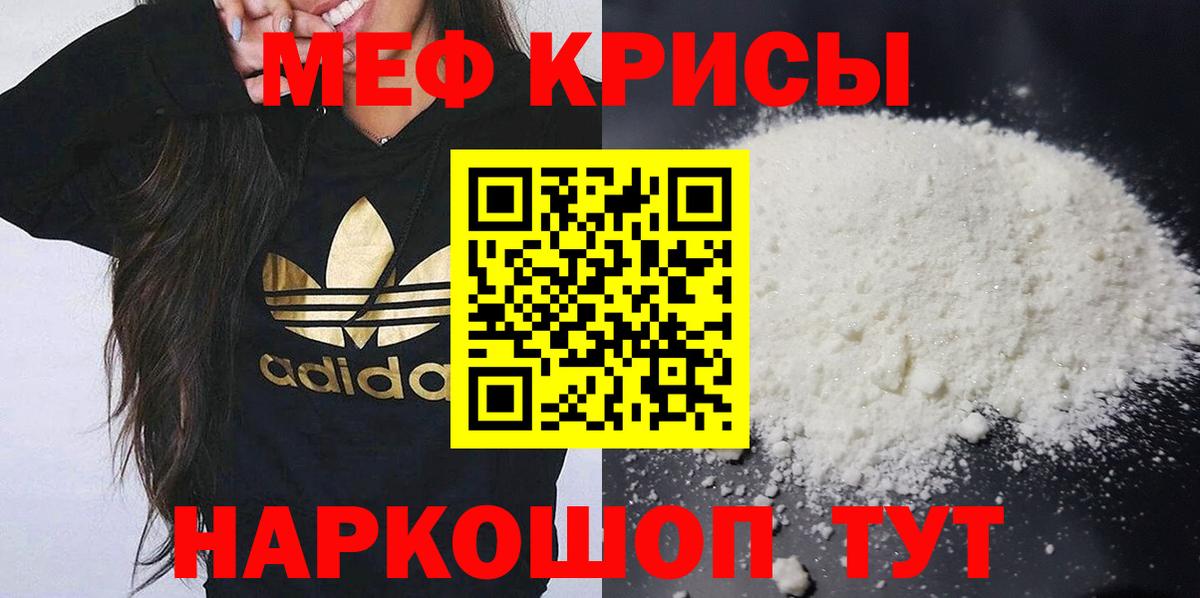 МЕФ кристаллы  Вход с VPN  МЕФ  Кинель  МЯУ-МЯУ VHQ 